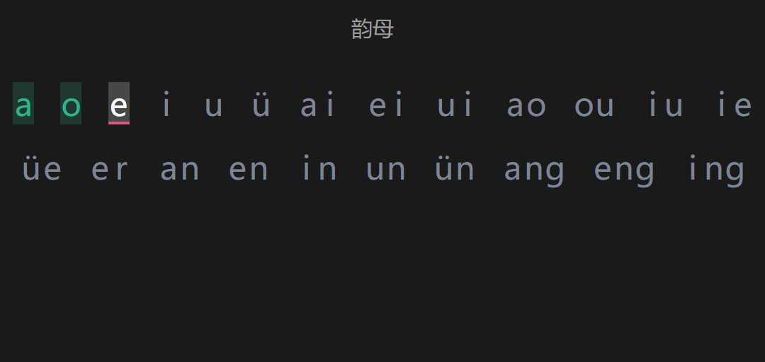 学习拼音打字