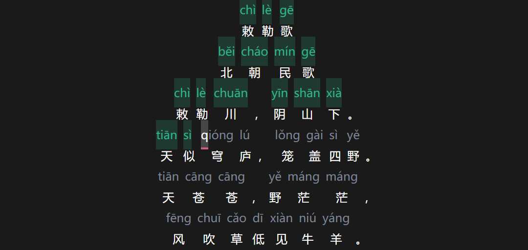 中文打字练习