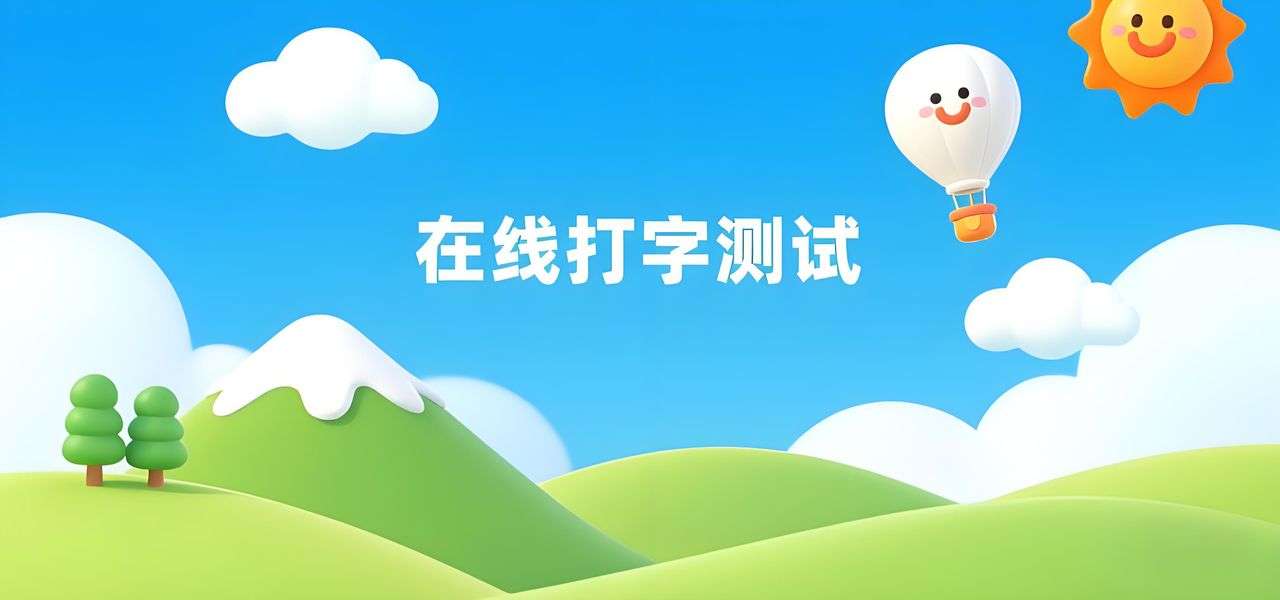 打字速度等级划分