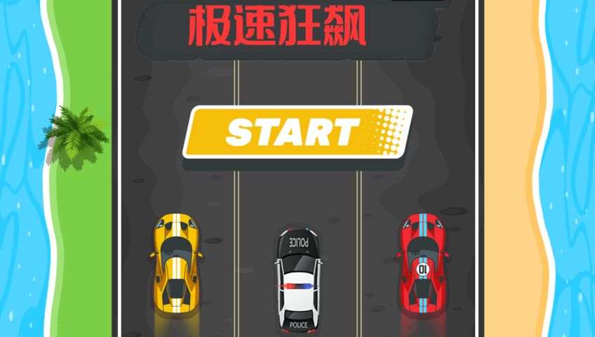 打字游戏：极速狂飙