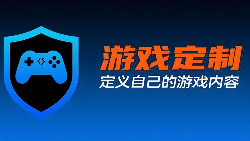 打字课程：游戏定制