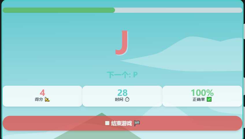 打字游戏：键盘大师