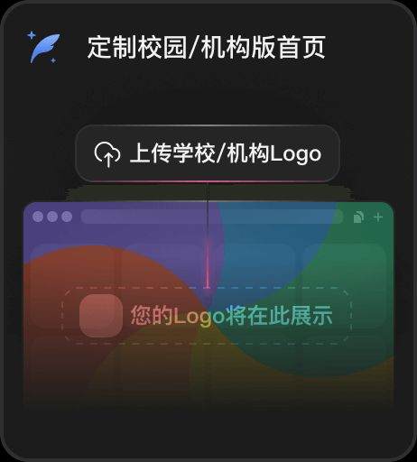 定制校园机构版首页